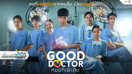 Bác Sĩ Thiên Tài (Bản Thái) - Good Doctor (Thailand Version)