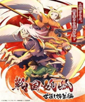 Chiến Quốc Yêu Hồ (Phần 2) - Sengoku Youko (Season 2)