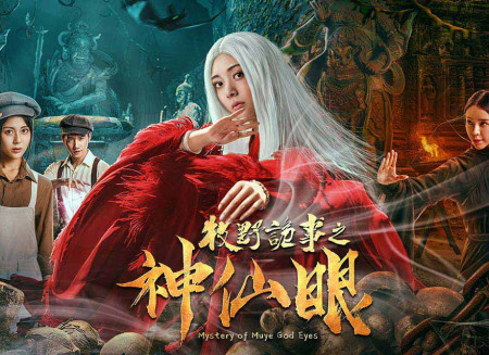 Chuyện Thần Bí Của Mục Dã: Thần Tiên Nhãn Mystery of Muye: God Eyes