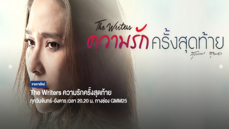 Lần Yêu Cuối The Writers - Kwarm Ruk Krang Sudtai