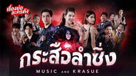 Lời Nguyền Ma Lai Music And Krasue