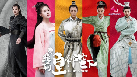 Ôi Hoàng Đế Bệ Hạ Của Ta (Phần 1) Oh! My Emperor (Season 1)