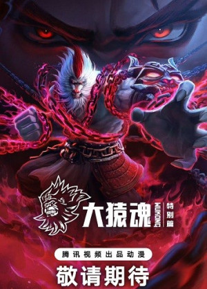 Tây Hành Kỷ: Đại Viên Hồn (Phần Đặc Biệt) - WuKong