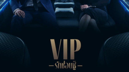 VIP - Tình yêu giấu kín V.I.P